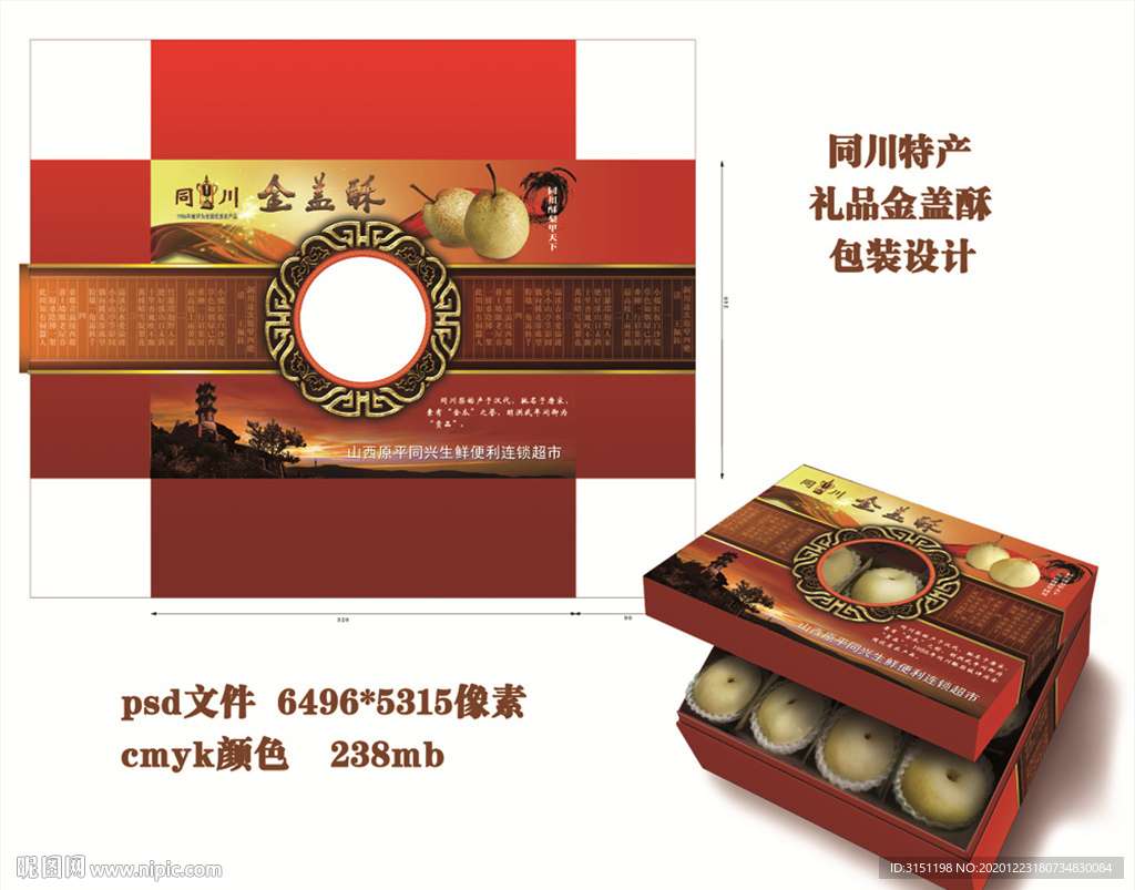 精品酥梨包装箱