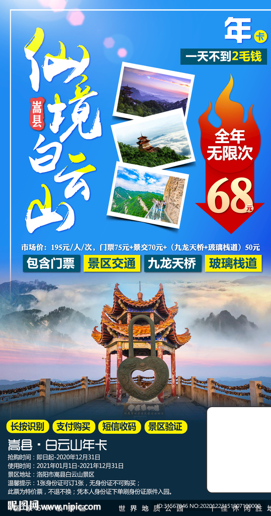 旅游海报