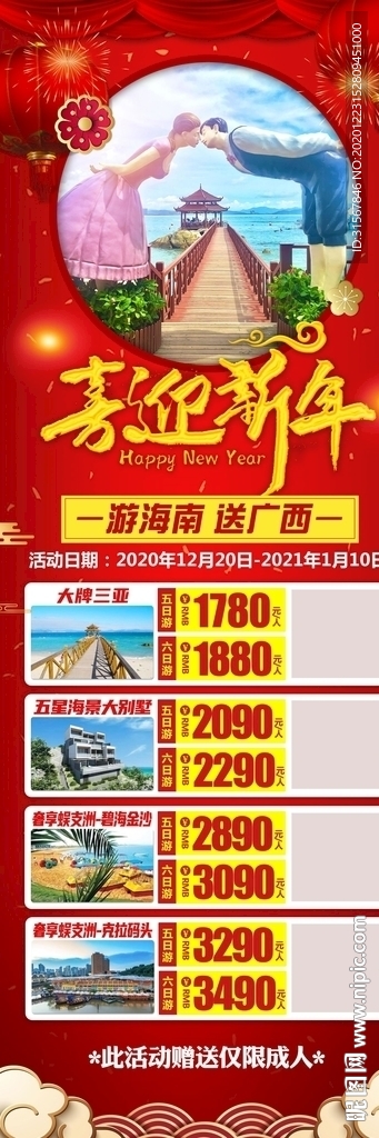 旅游海报