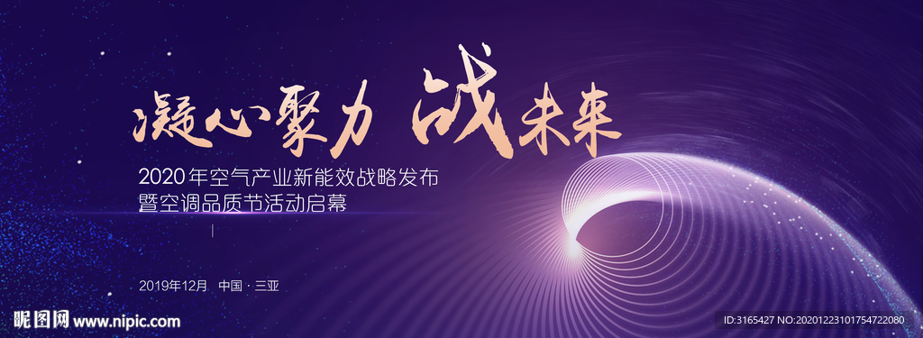 凝心聚力战未来