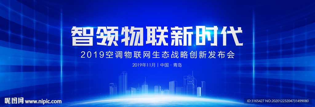 海尔空调物联网升天战略发布会