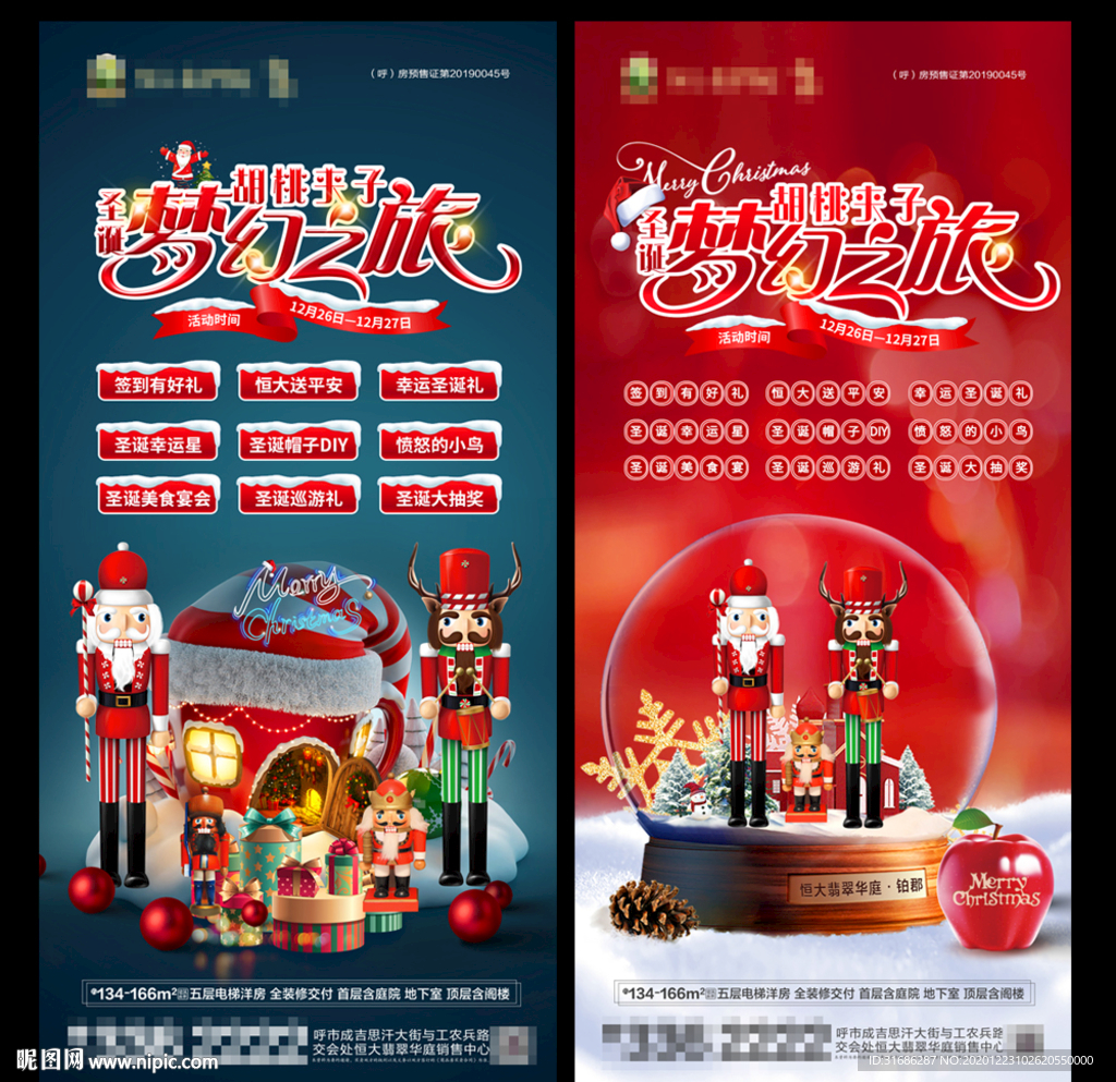 圣诞节活动转发图
