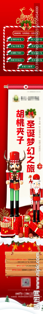 圣诞节活动长图