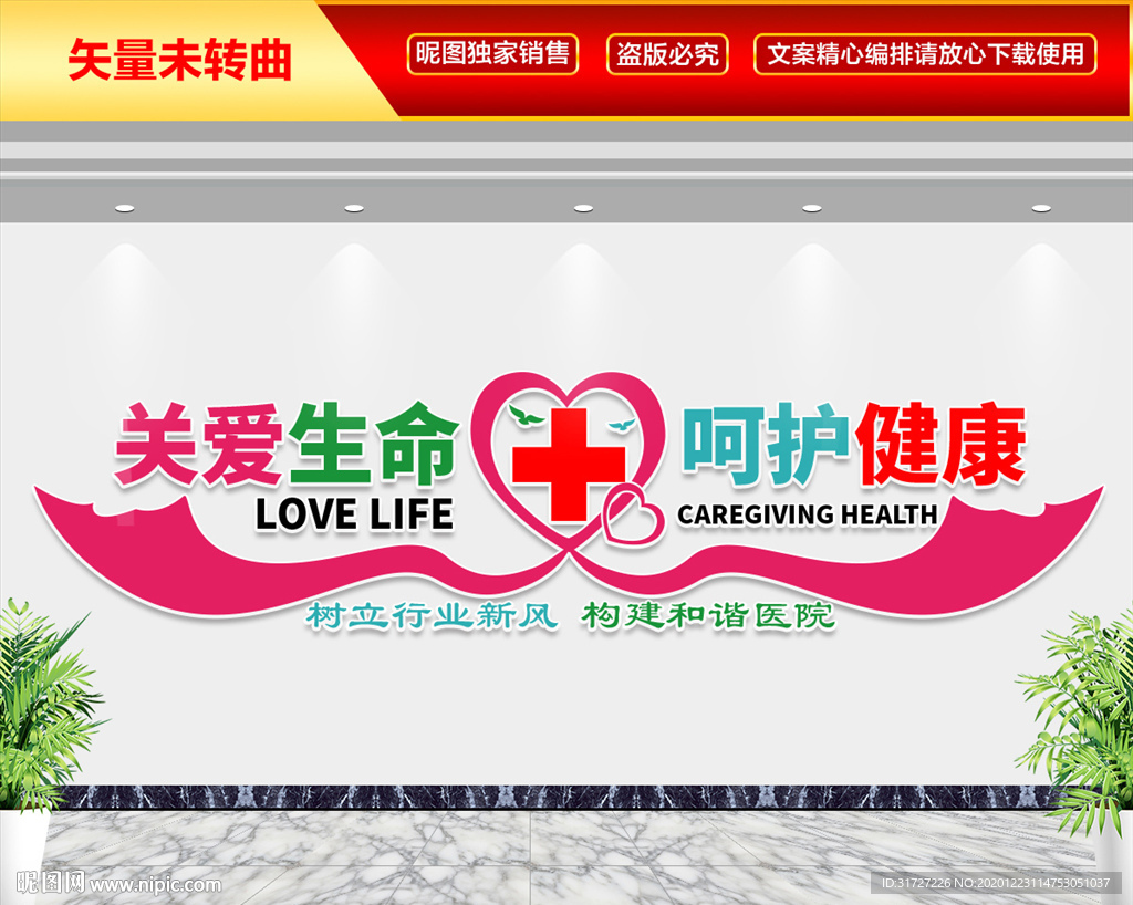 医院文化墙
