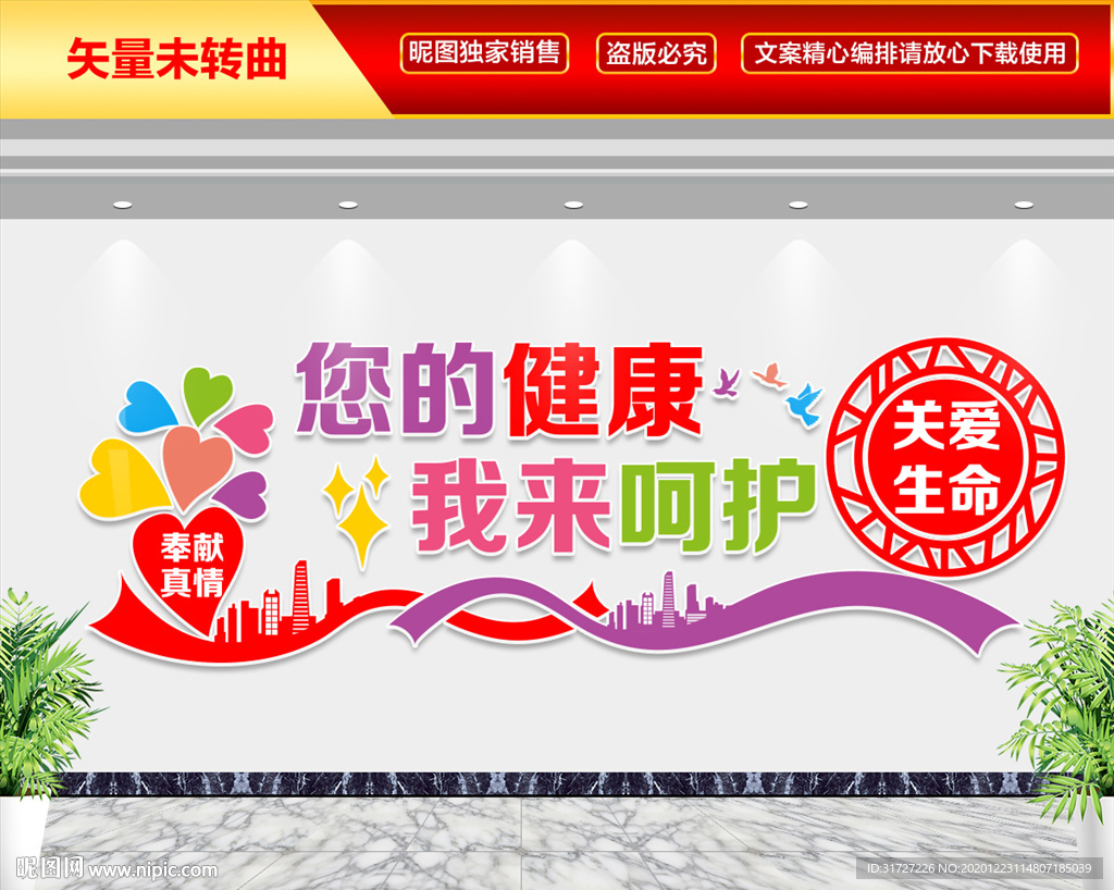 医院文化墙
