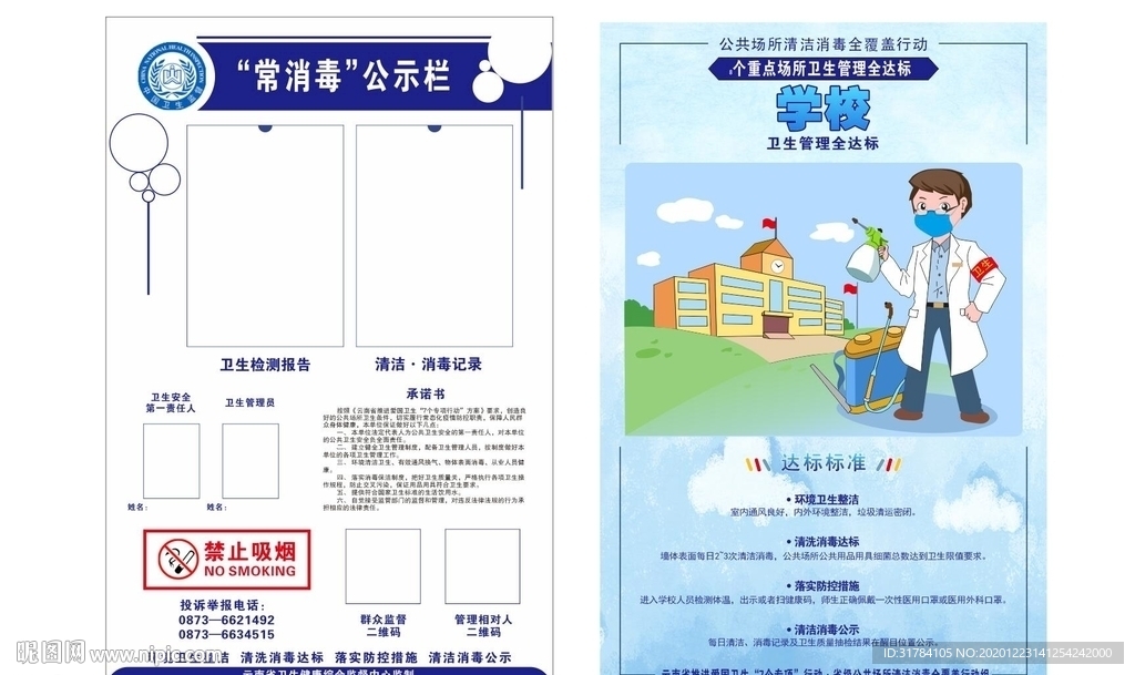 清洁消毒公示兰