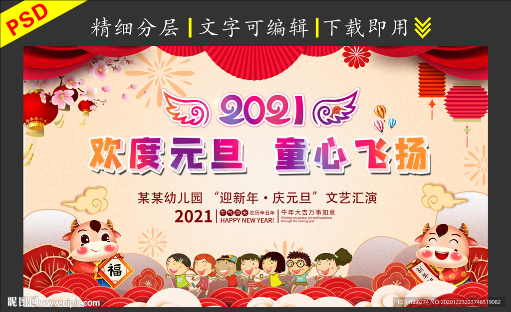 幼儿园元旦晚会