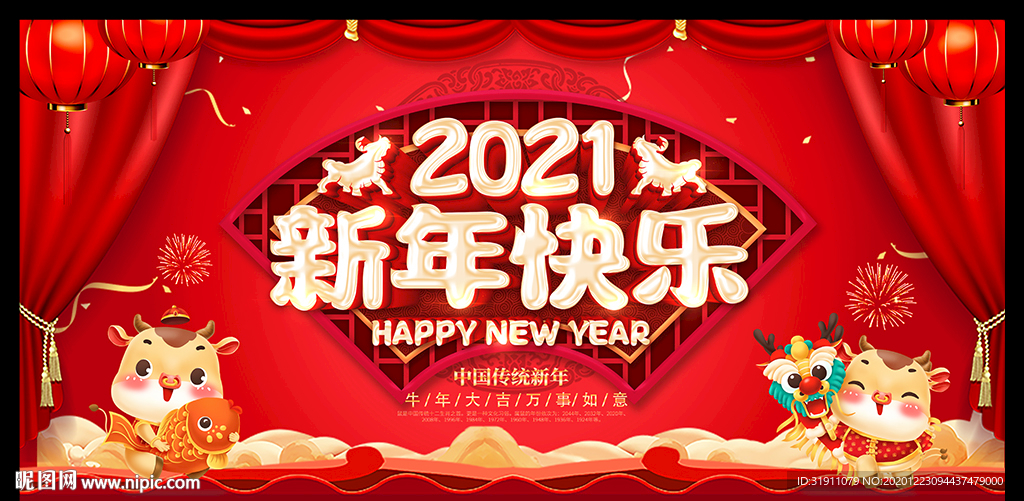 元旦 元旦晚会 元旦联欢晚会