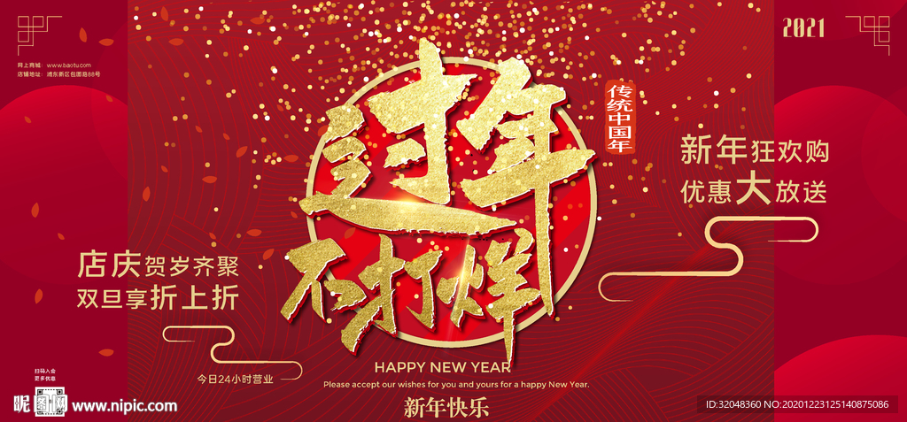 红色牛年春节新年促销活动宣传展