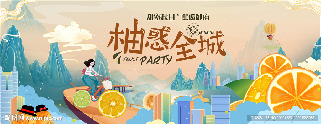 橙子柚子活动图片
