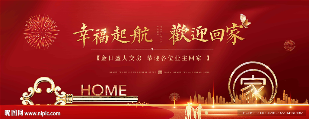 地产交房图片