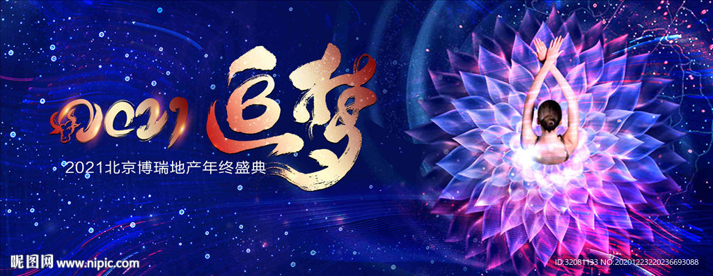 2021年会 蓝色会议背景图片