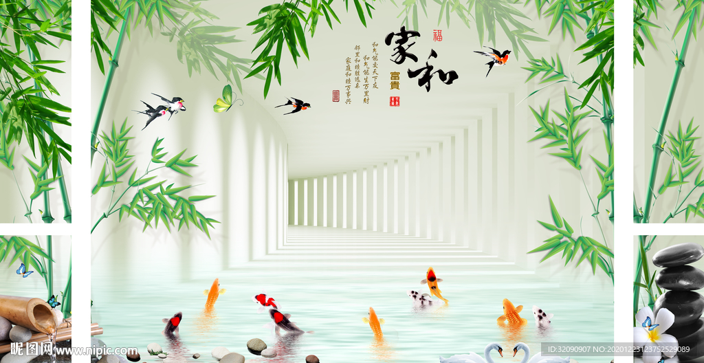 家和富贵九鱼图鹅卵石竹子空间