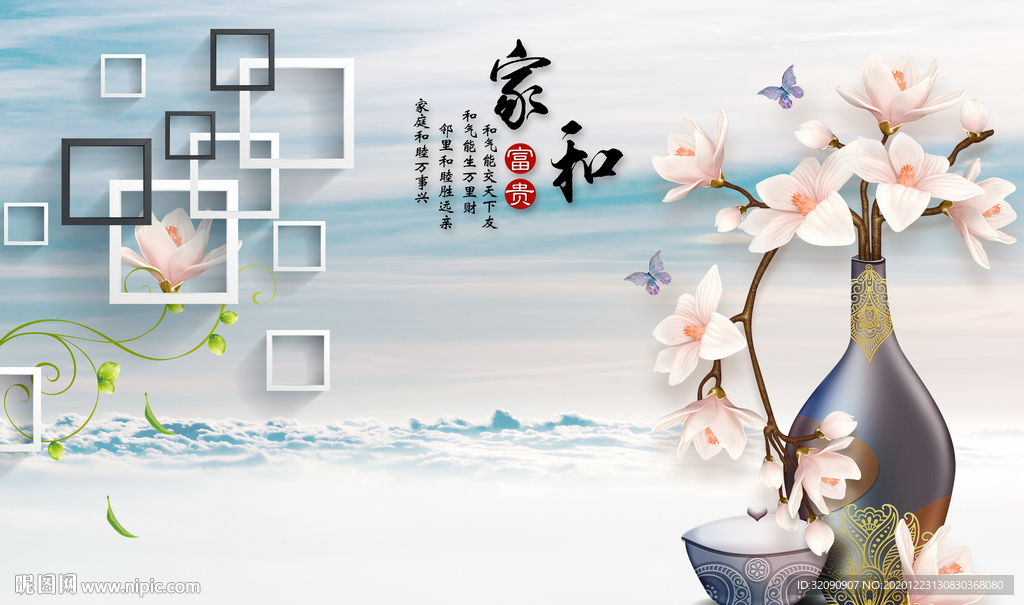 家和富贵花瓶方框蓝天白云背景墙