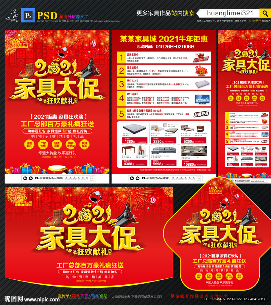 2021牛年家具宣传单DM