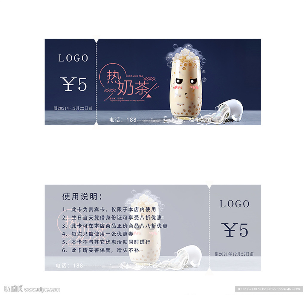 奶茶优惠卷