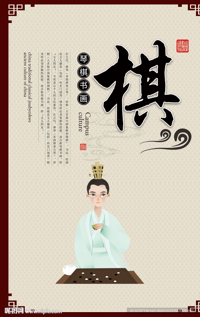 棋展牌