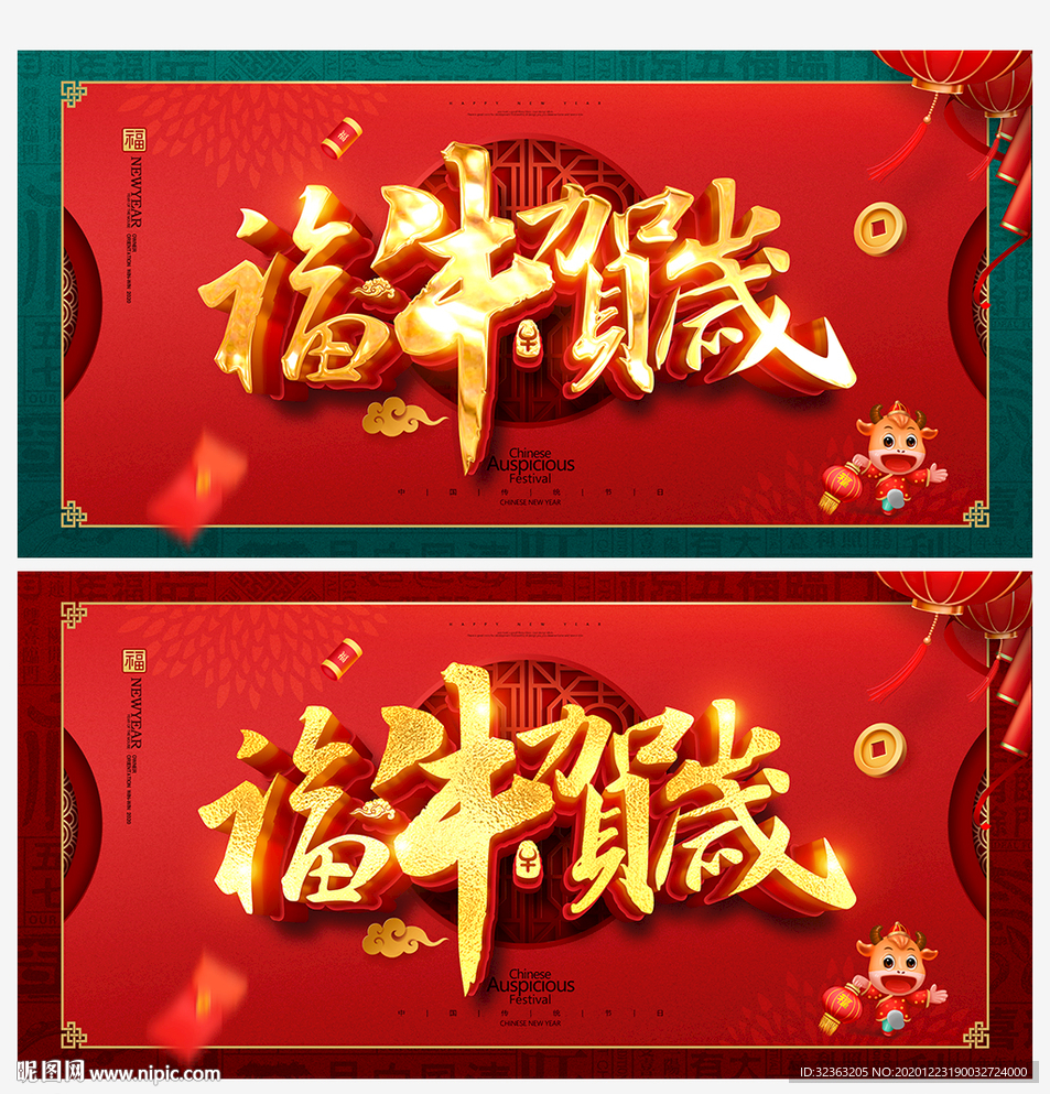 牛年牛年海报牛年贺卡