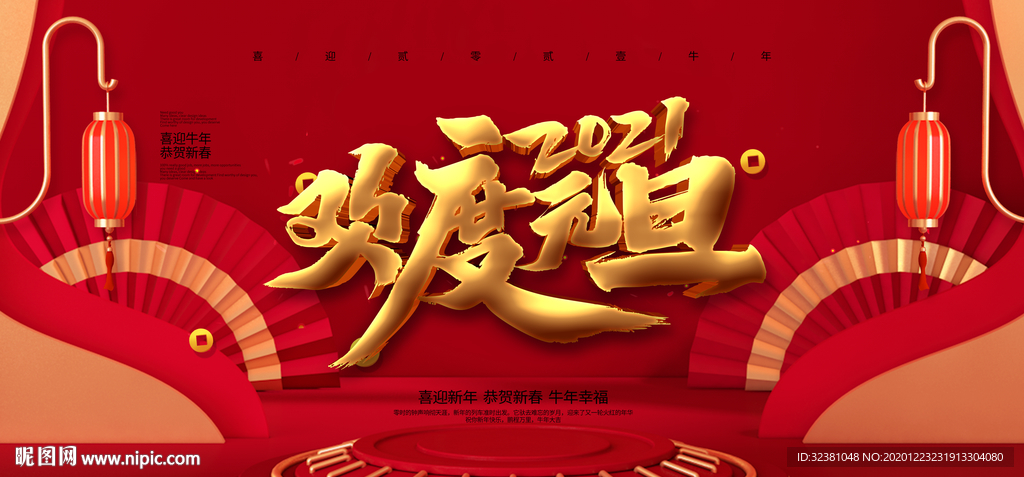 春节春节海报2021春节