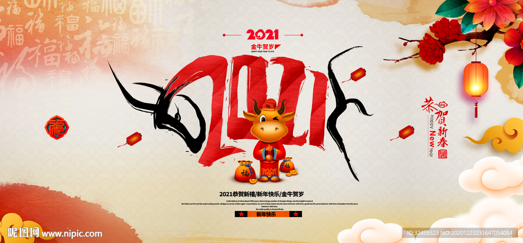 2021海报 牛年 牛年舞台背