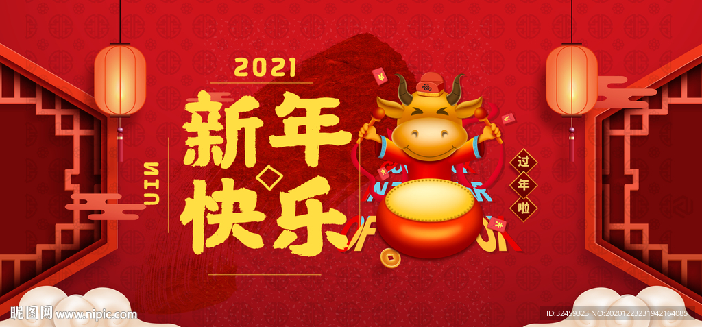 2021新年 2021牛年