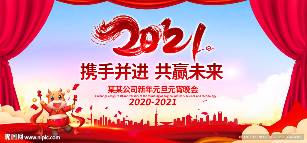 2021春节海报2021春节