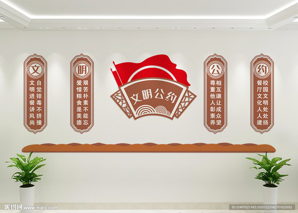 食堂文明公约