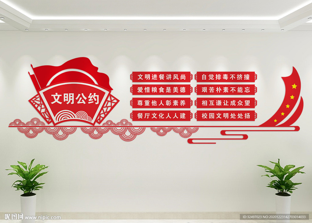 食堂文明公约
