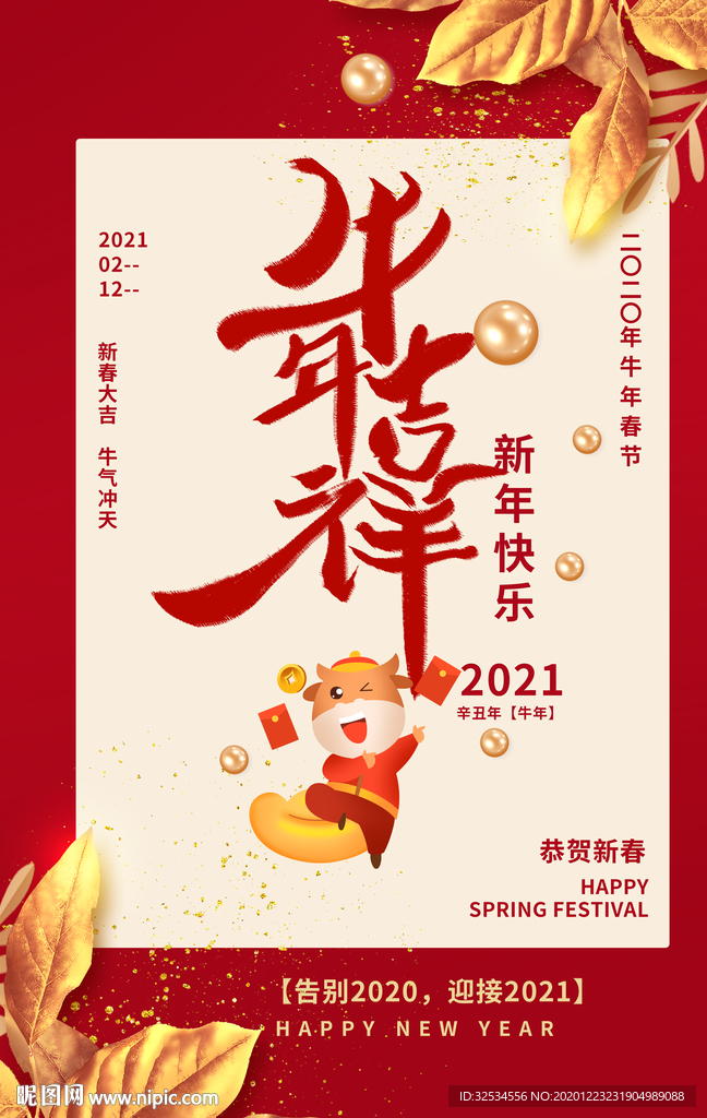 2021牛年海报 牛年吉祥