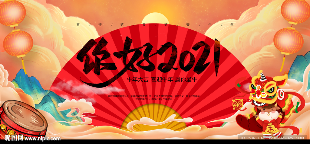 你好2021  2021年会