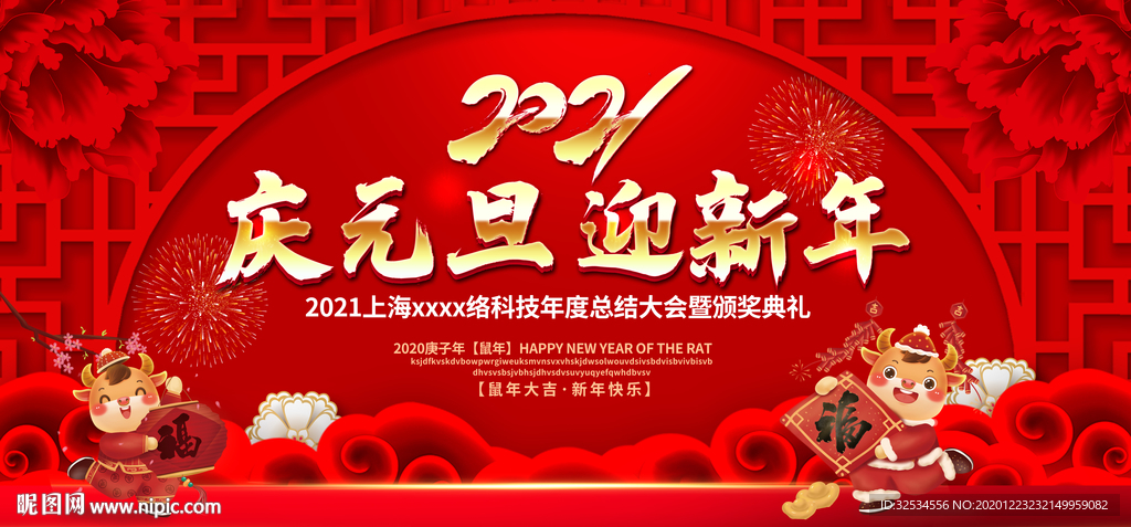 元旦 2021元旦 元旦海报
