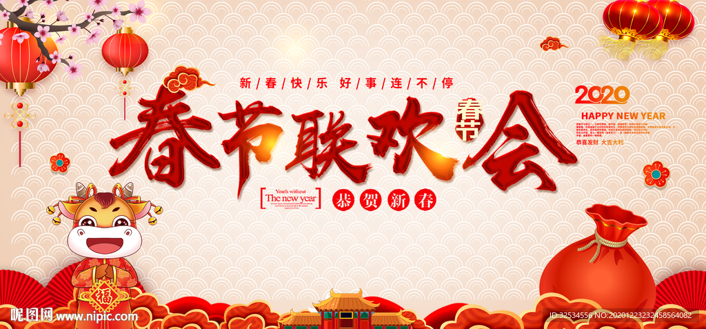 2021 牛气冲天 春节联欢晚