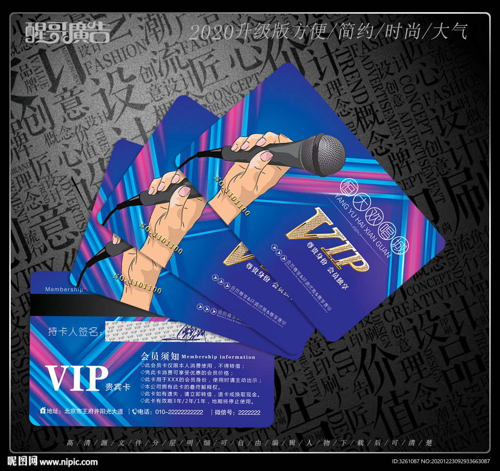 KTV会员卡