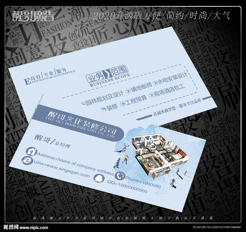 装修公司名片