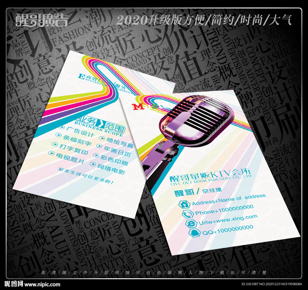 KTV名片