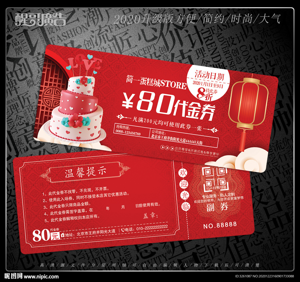 蛋糕代金券