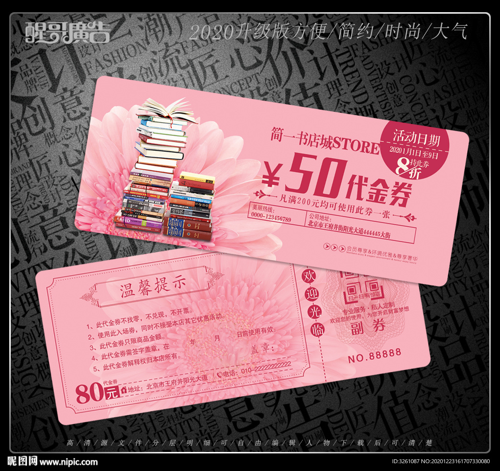 书店代金券
