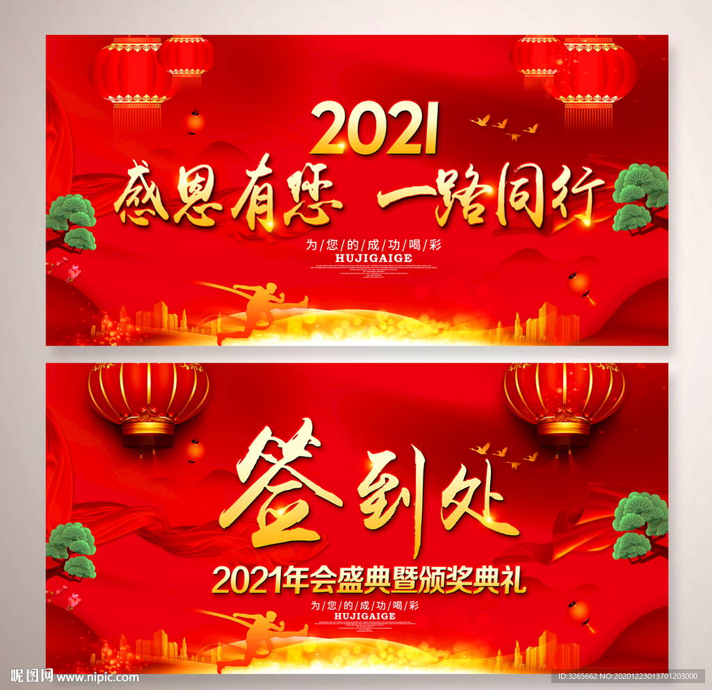 2021年会背景板
