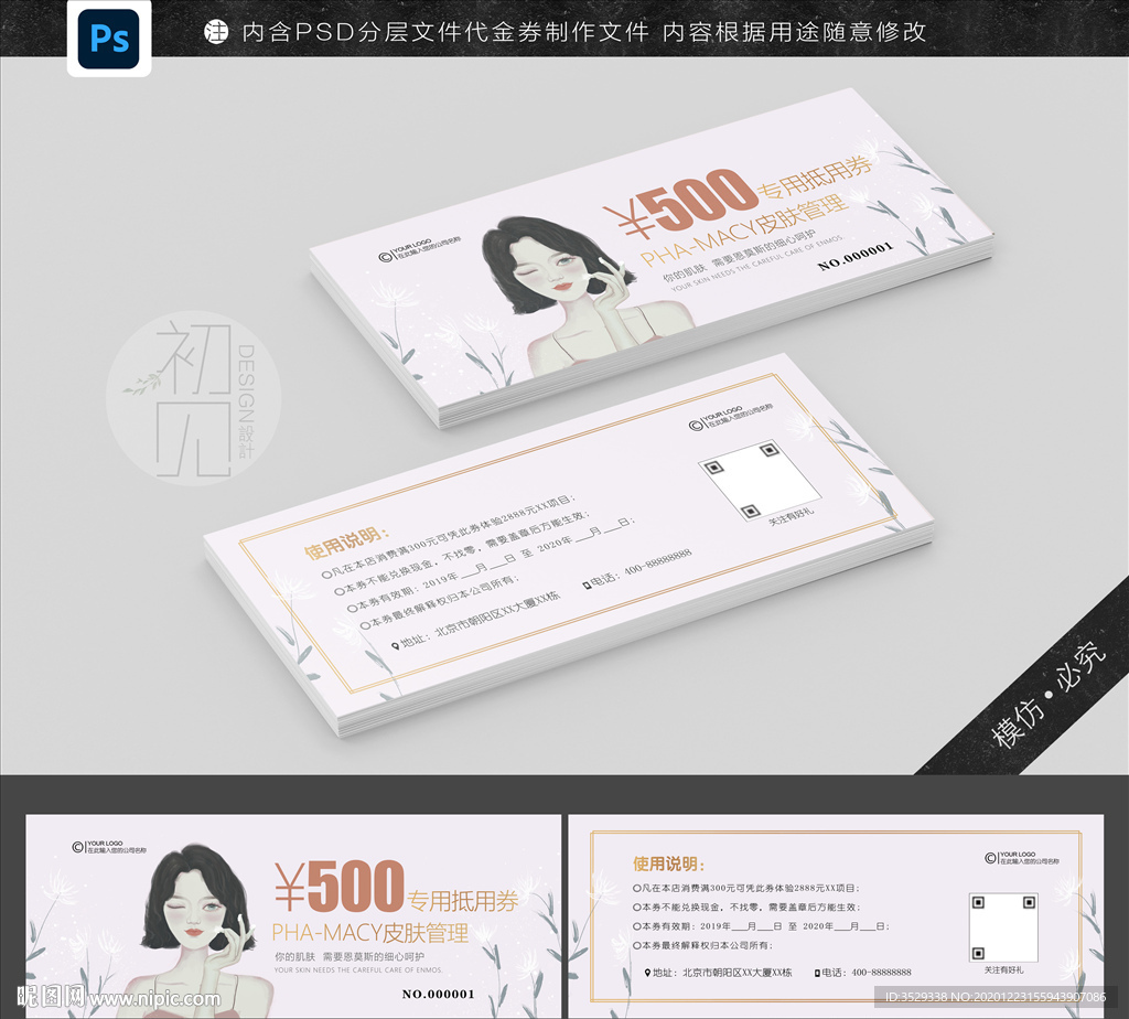 美容代金券