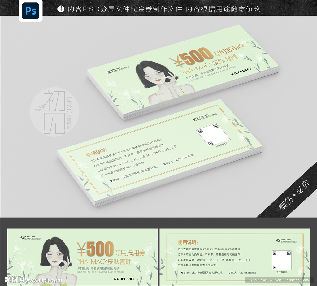 美容代金券