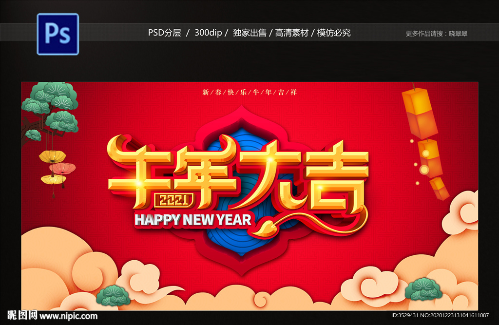 牛年大吉
