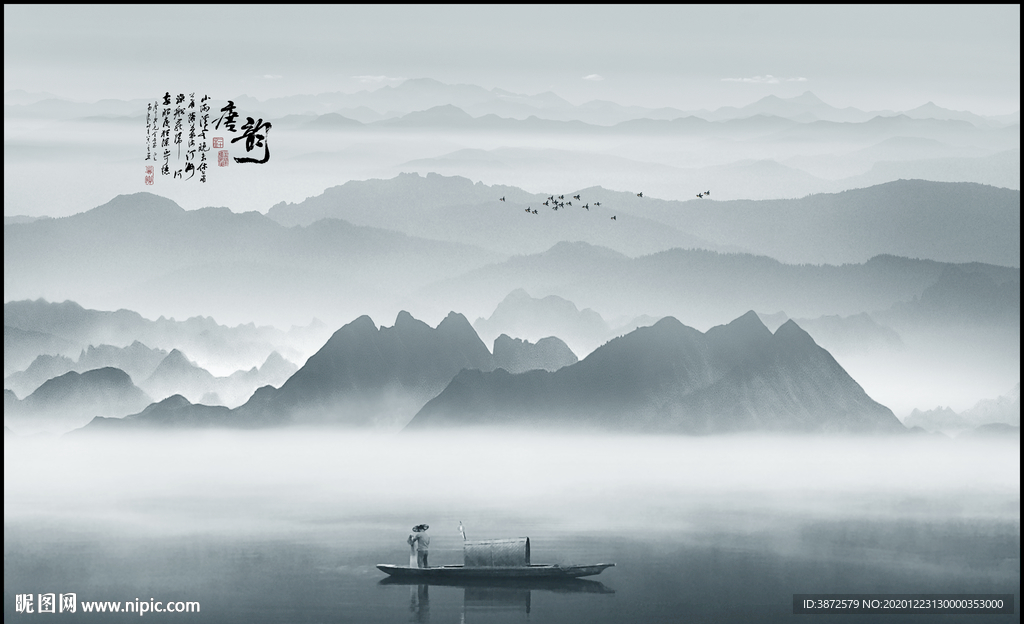 水墨山水