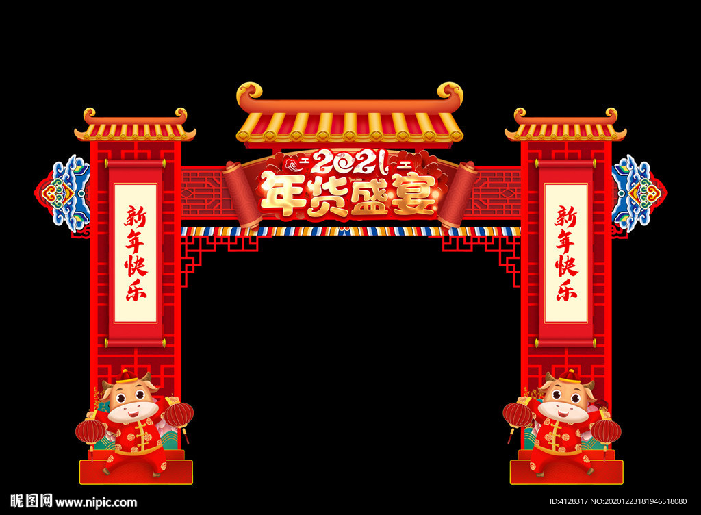 年货街年货节年货大集年货盛宴