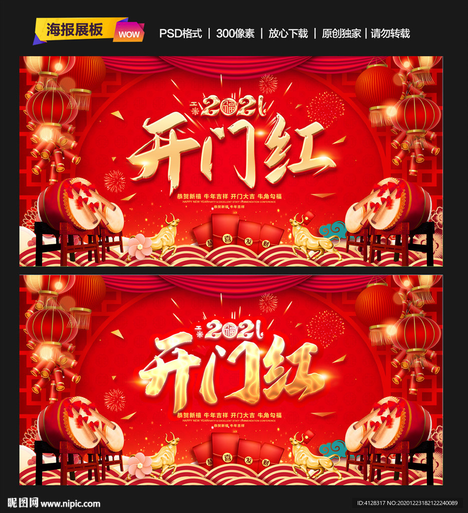 开门红2021开门红