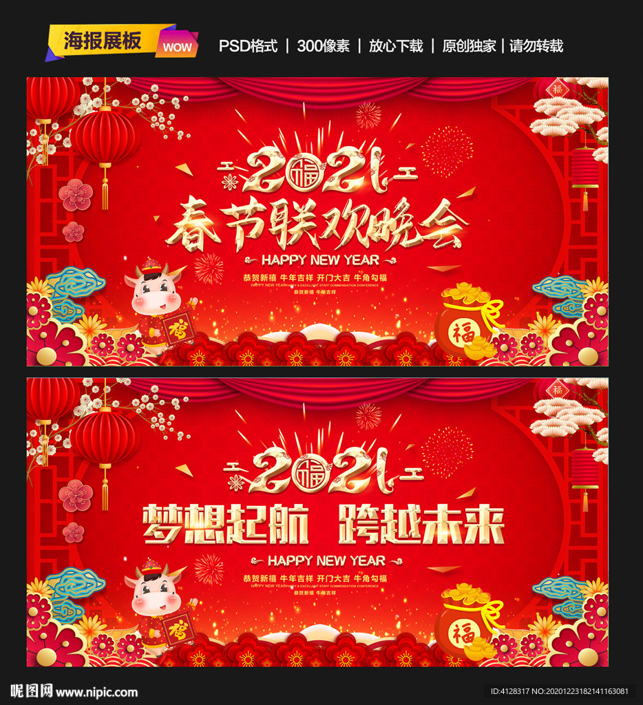 年会背景元旦联欢晚会