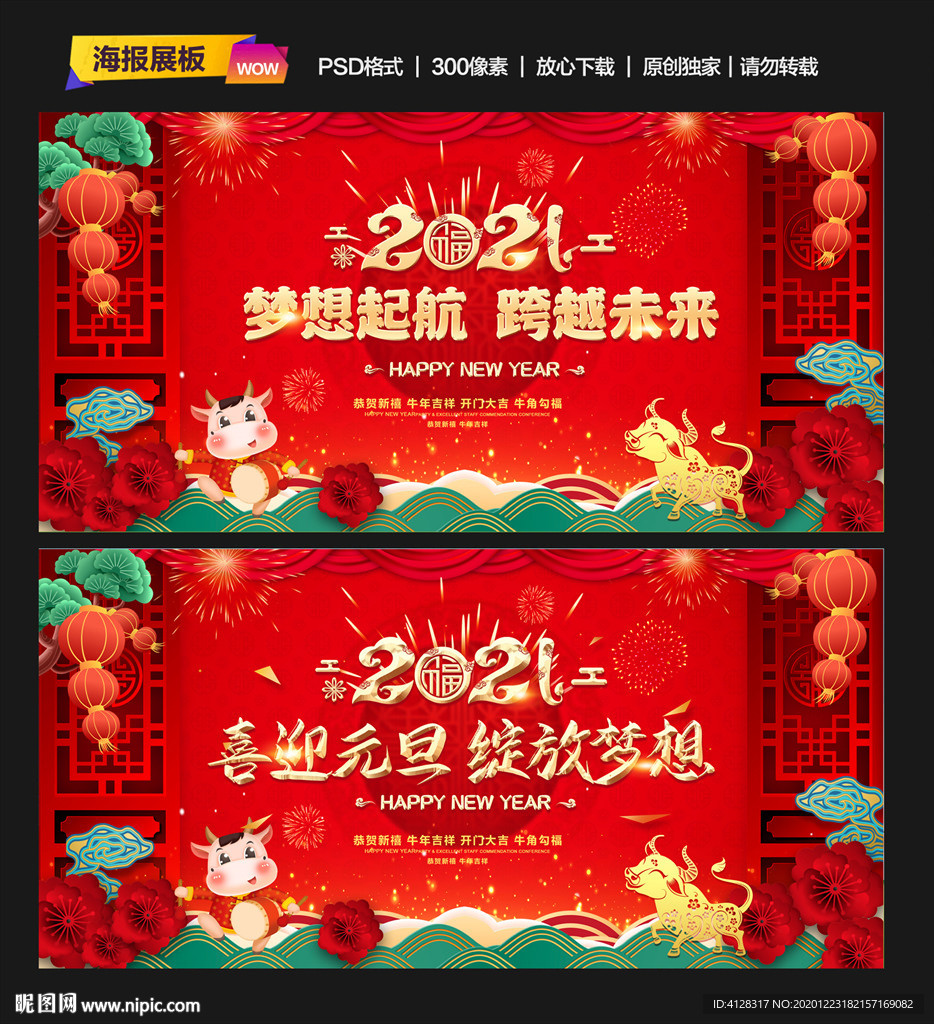 年会背景年会元旦晚会