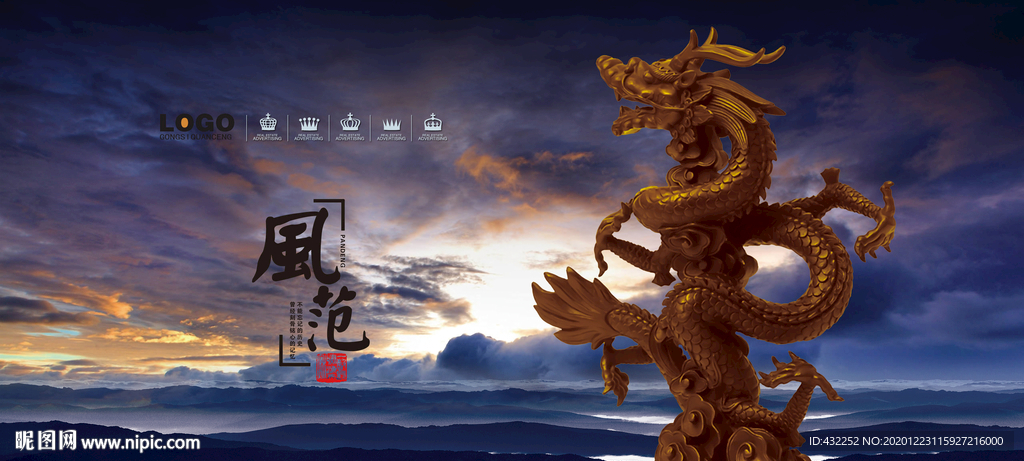 龙中国龙