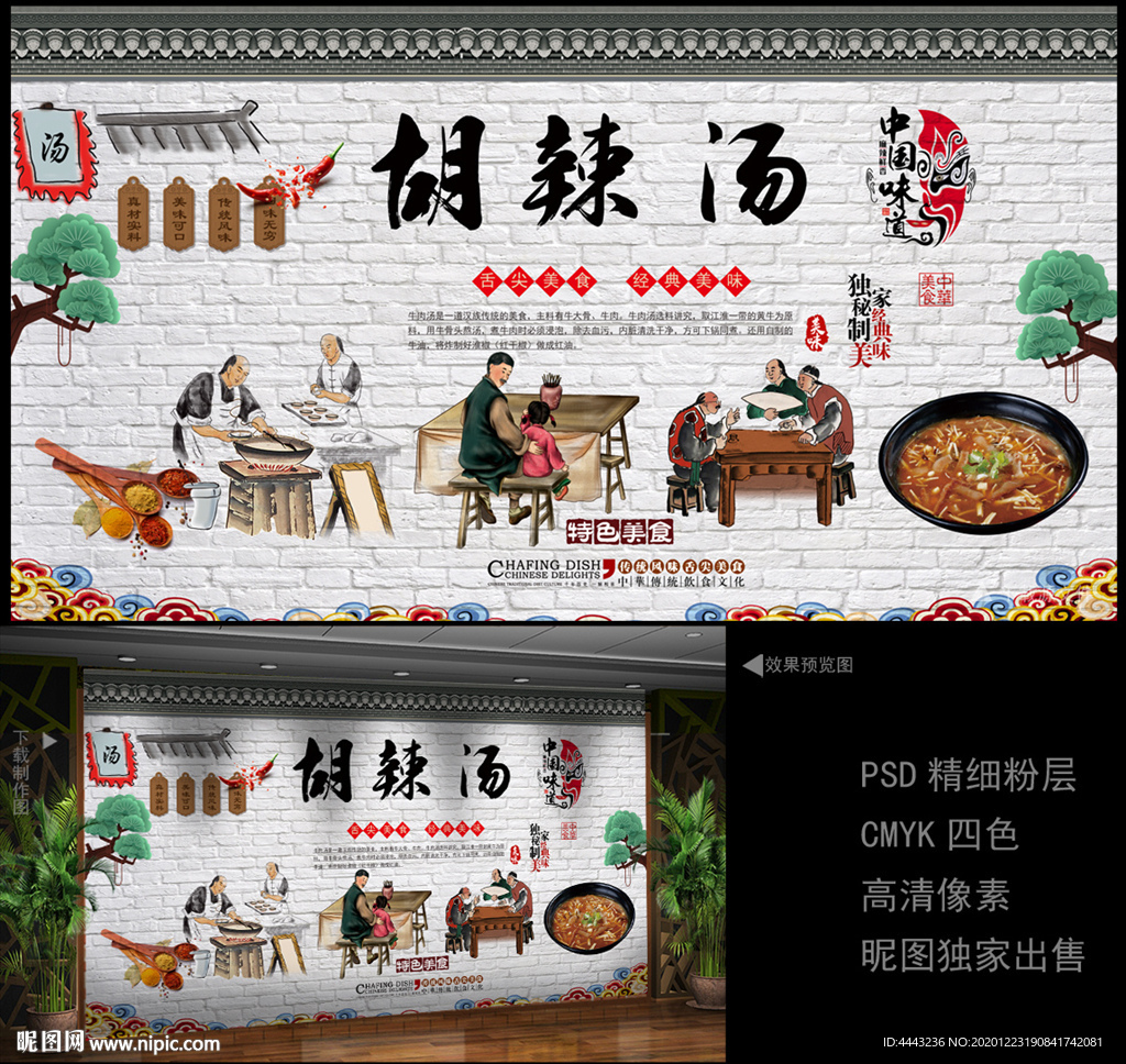 胡辣汤 胡辣汤背景墙