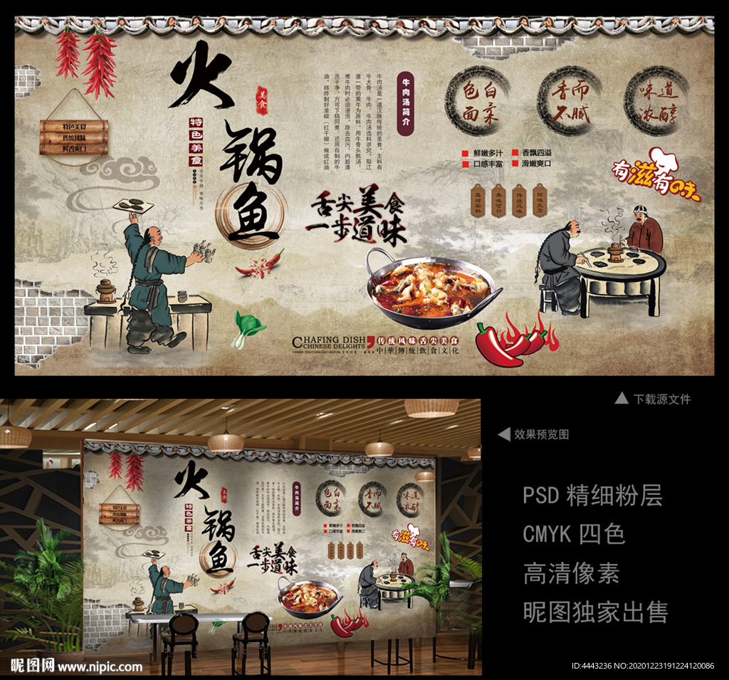 火锅鱼 火锅背景墙