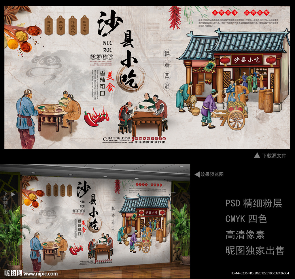 沙县小吃  沙县小吃背景墙